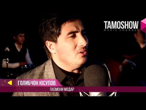 Голибчон Юсупов - Пазмони модар / Golibjon Yusupov - Pazmoni modar (2017)