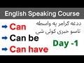 Modal verbs in pashto  english speaking course in pashto day1  