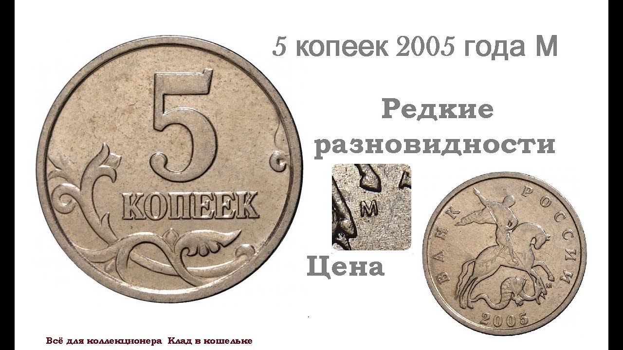 Сколько стоит монета 2005