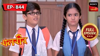 Special Paribaar Contest | Baalveer - বালবীর | Full Episode 844 | 23 Jan 2024