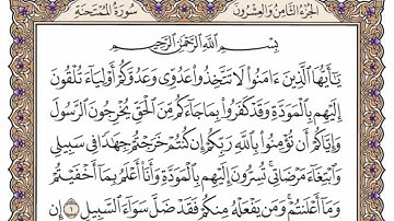 سورة  الممتحنة  من  الآية (1) الى الآية ( 9 ) مكررة   14 مرة  بصوت الشيخ محمد أيوب رحمه الله