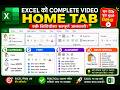 EXCEL HOME TAB VIDEO FOR BASIC LEVEL एकसल मात्रा एउटै भिडियो बाट कम्पलिट एक्सल #excel #ditcomputer