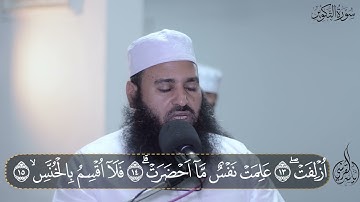 ما تيسر من جزء عم بصوت جميل يريح القلب | القارئ ياسر القرشى