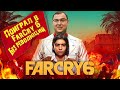 Поиграл в Far Cry 6 - впечатления от 4 часов геймплея