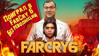 Just Played Far Cry 6 - Impressions after 4 hours of gameplay
