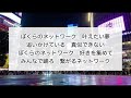 【カラオケ歌詞付き】ぼくらのネットワーク/DAOKO×中田ヤスタカ【Off Vocal】