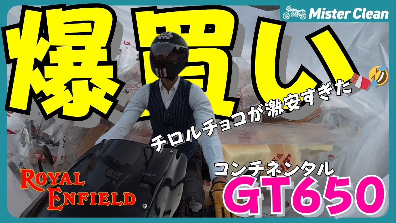 チロル　準備中 Shopping Spree] The Day Riders Went Crazy Because Tirol Chocolate