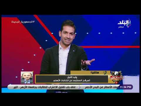 وليد الفيل المرشح المستبعد من انتخابات الأهلي يتحدث عن موقفه قبل إعلان حكم القضية