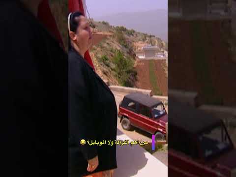 مين أهم الكرافة ولا الموبايل كلشي ماشي