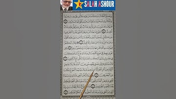 شرح احكام تجويد سورة هود الاية ٤٣