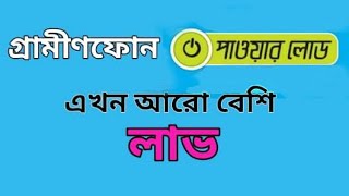 Grameenphone Power Load Earn Extra Money screenshot 3