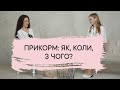 Прикорм: як, коли, з чого?