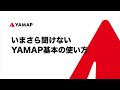 【登山に必須のアプリ】YAMAP基本の使い方講座|初心者向け