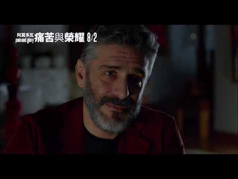 08/02 安東尼奧班德拉斯 憑本片榮登坎城影帝!【痛苦與榮耀】HD中文正式電影預告