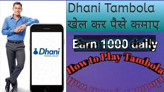 How to play tambola game in dhani application screenshot 3