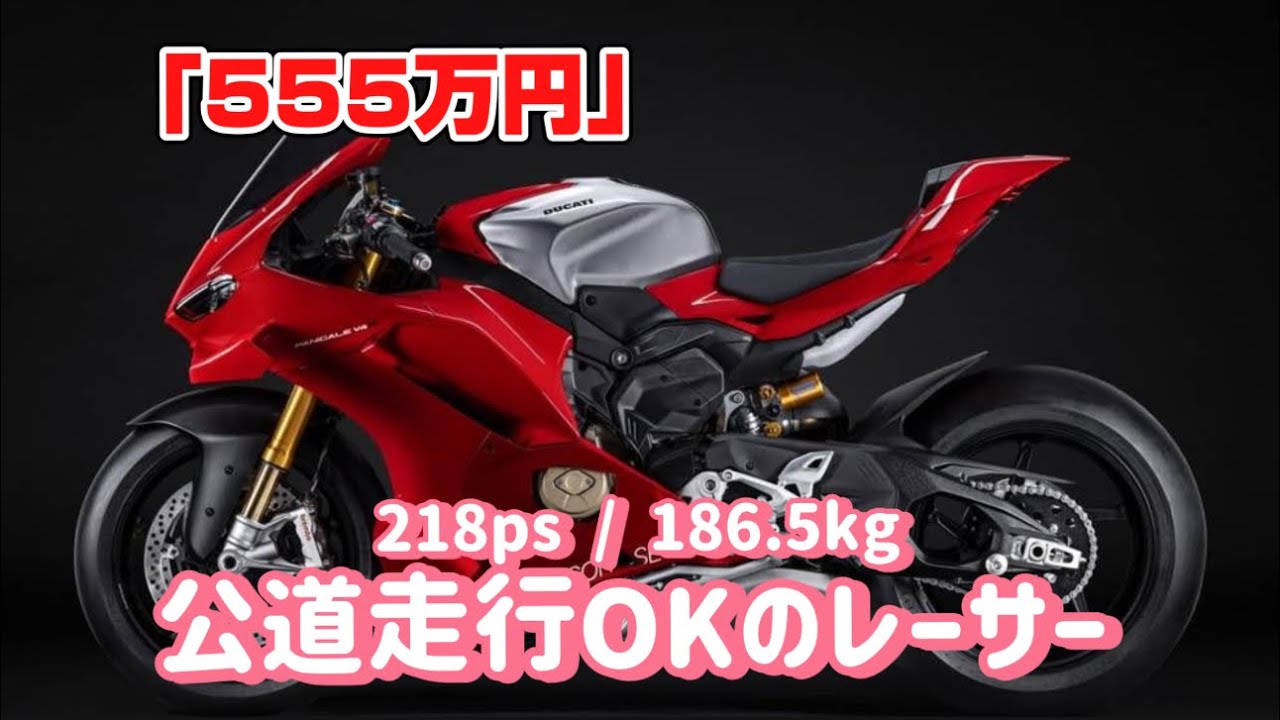 5.55 Million Yen! The New Ducati Panigale V4 R Lands in Japan. A