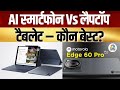 Tech Guru  | OnePlus Pad 3 और Moto Edge 60 Pro की टक्कर | स्पेसिफिकेशन, फीचर्स और कीमत