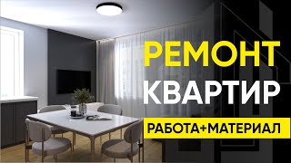 Стоимость ремонта квартиры