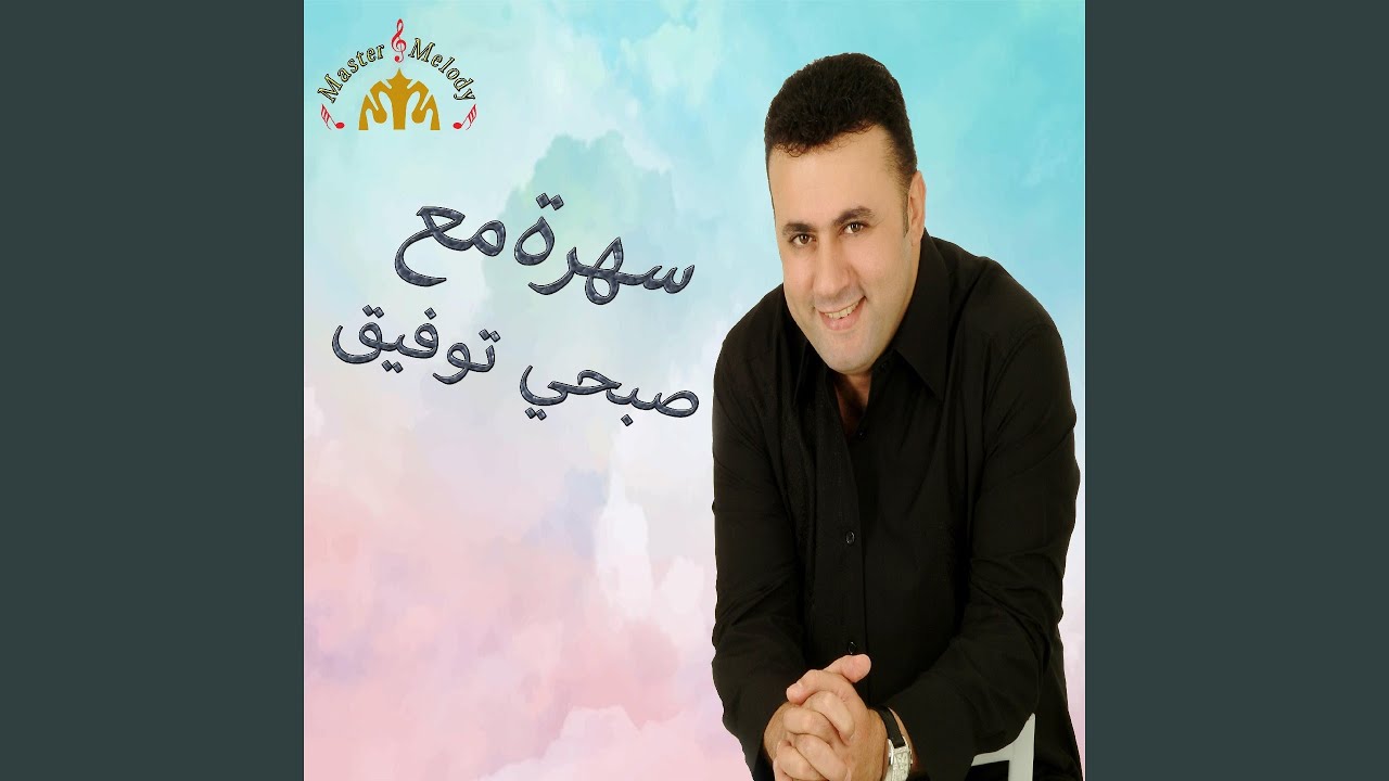 Law Ennak Habibi (Live)