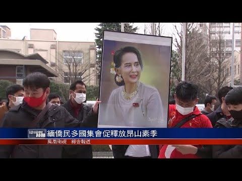 《總編輯時間》政局突變，緬甸軍方與政黨“共治” 模式失敗！顛簸民主之路路向何方？ 20210201【下載鳳凰秀App，發現更多精彩】