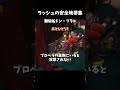 ラッシュの安全地帯集 #スプラトゥーン3　#サーモンラン　#チェリーポップ