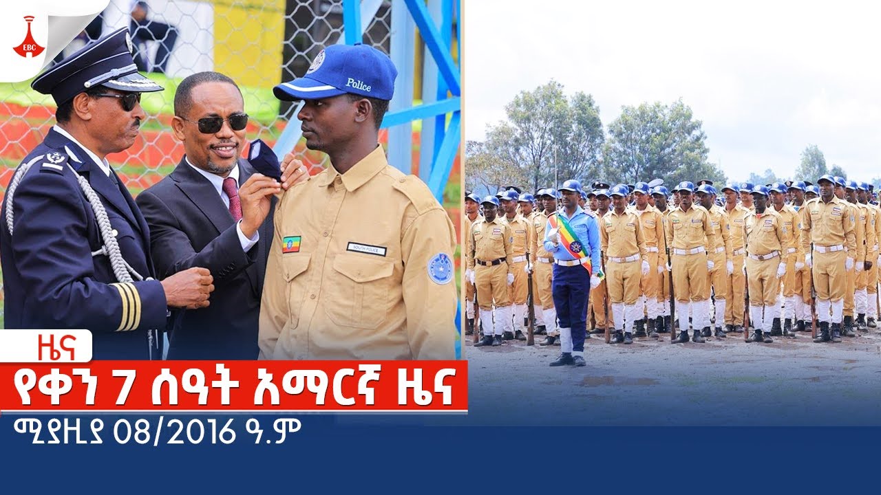  7     082016  Etv  Ethiopia  News zena