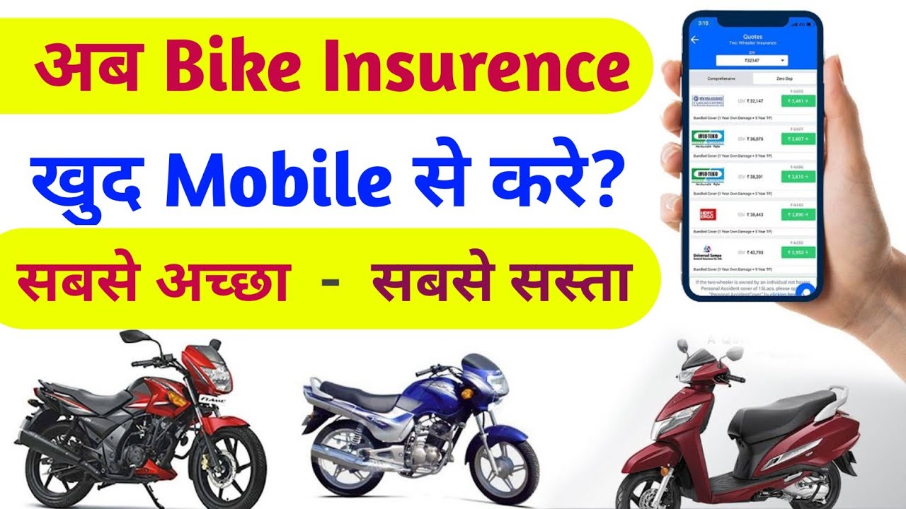 Bike Insurance Kaise Kare Online 2024 । How to Do Bike Insurance in