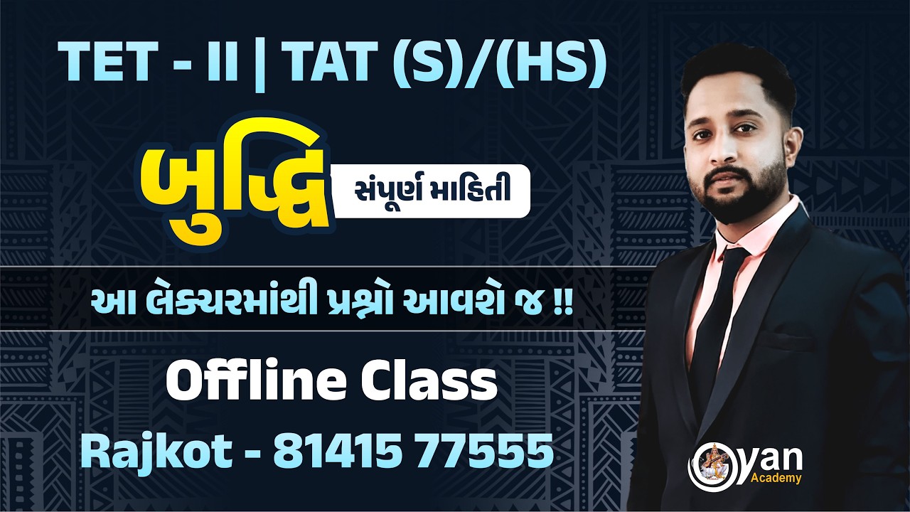 TET-TAT | Arman Sir | બુદ્ધિ | 23-02-2026 | 9:00 AM