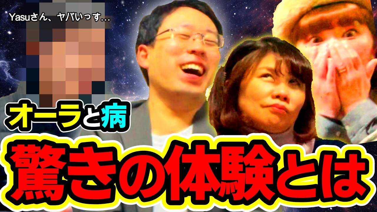 【ゲスト回】共感覚オーラに魅了されたAさん。その訳は、数多くの奇跡体験にあったのだった…。【足ムズムズ病】