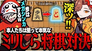 【ミリしら？】将棋を知っている人が見るともどかしくなる、本人たちは至って本気な将棋対決【アソビ大全】