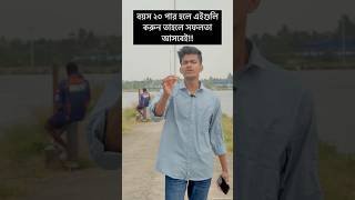 বয়স ২০ পার হলেই এইগুলি করুন সফলতা আসবেই?#motivation #tips #inspiration #lifestyle #shortsfeed