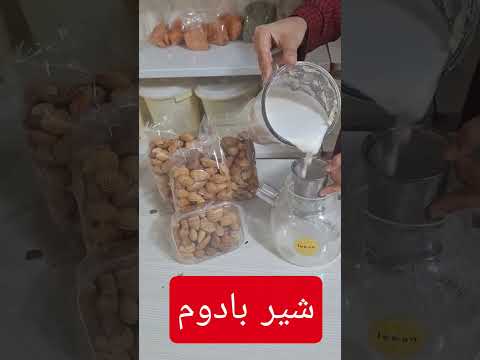 درمان پوکی استخوان شیر بادام پسته الو منجیل برگه