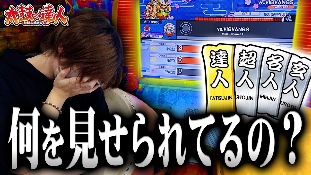 【初見の反応】先行公開課題曲以外知らない状態で2025玄人〜達人やったら人間用のゲームじゃなかった【太鼓の達人】