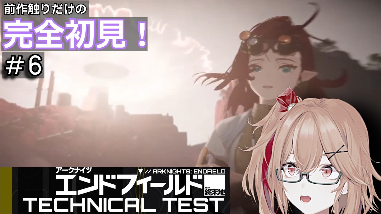 【アークナイツ:エンドフィールド】前作触りだけの完全初見プレイ！発電所は難攻不落だから落ちる訳ｎ...