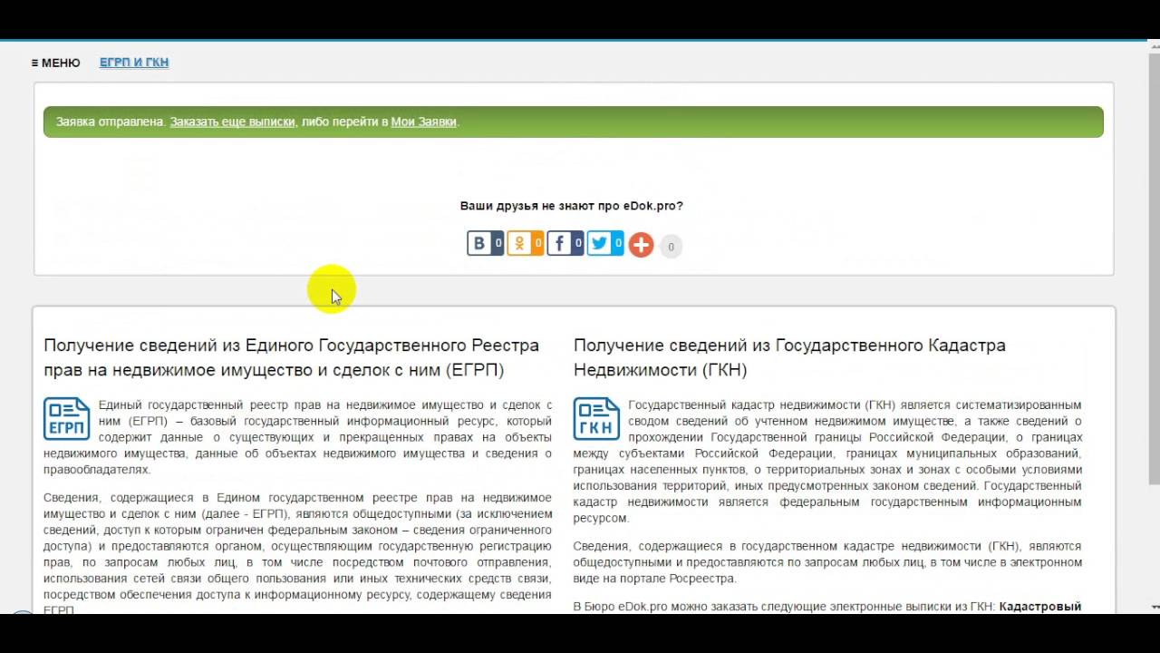 Заказать электронную выписку из ЕГРП или из ГКН - YouTube