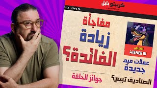 مخاوف من التضخم | فدليتي تبيع | ميم جديدة