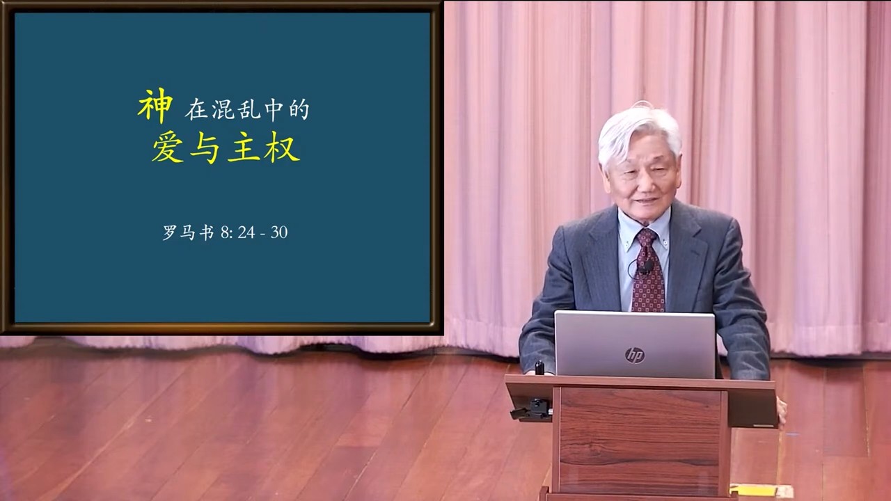2026 中华归主北东湾教会讲道