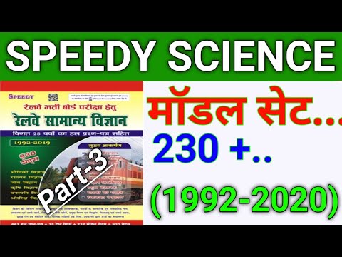 speedy science gk in Hindi||speedy science  || speedy science model set || speedy science book,part3