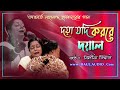          hari sangeet  nilima biswas  baul audio 