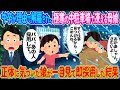 中卒が理由で解雇され、極寒の駐車場で凍える母娘⇨正体に気づいた娘が一目見て速攻採用した結果【2ch馴れ初め】