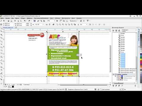 Подготовка макета CoralDRAW А4 к печати в типографии