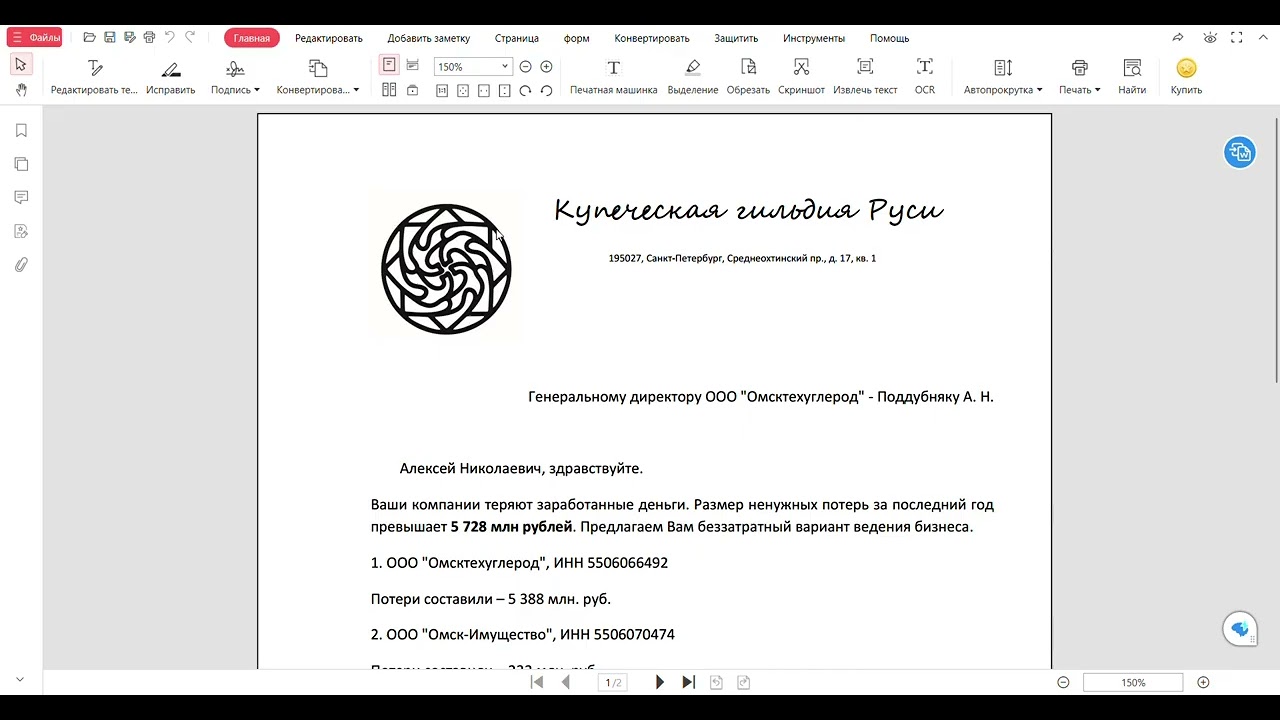 ООО "Омсктехуглерод", ИНН 5506066492