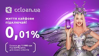 Перетворення На Королеву З Ccloan