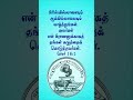Tamil Christian Short Message | WhatsApp Status | TCSM 010 #shorts