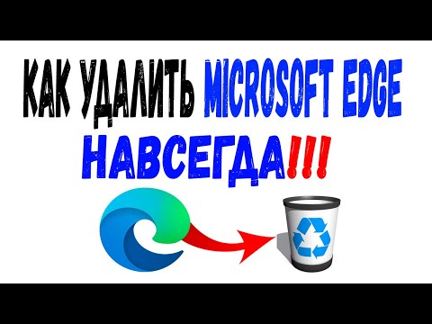 КАК УДАЛИТЬ EDGE БРАУЗЕР В WINDOWS 10