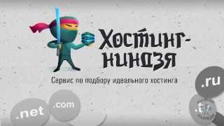 Хостинг taghosting.ru. Привязываем доменное имя. видео Хостинг TAGHosting