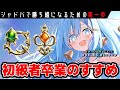 【シャドバWB】初級者必見！シャドバ上級者が当たり前にやっていること【ゆっくり解説】