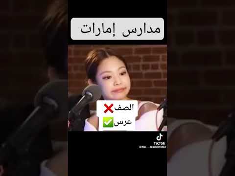 مدارس إمارات باختصار