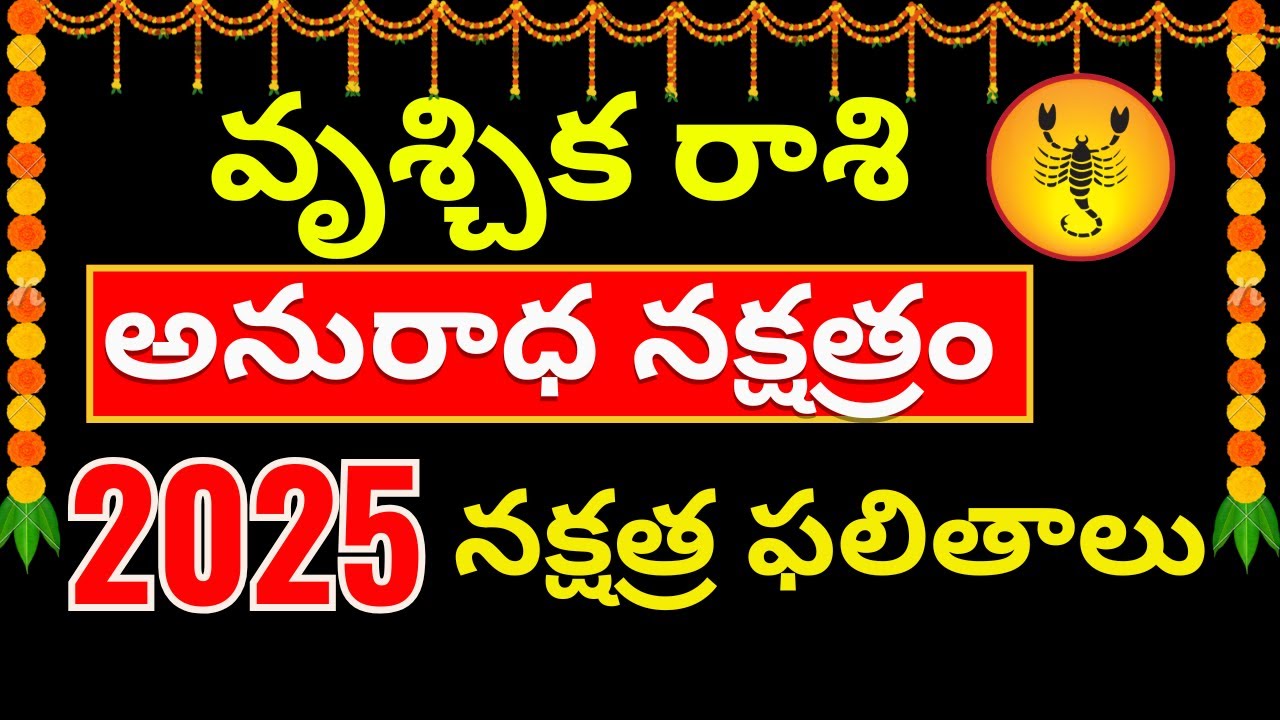 Anuradha Nakshatra Vrischika rashi 2025 in Telugu| Anuradha Nakshatra 2025 Predictions