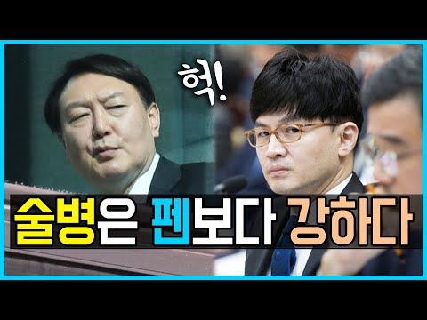 6.22 소주병은 펜보다 강하다는 황당한 이야기